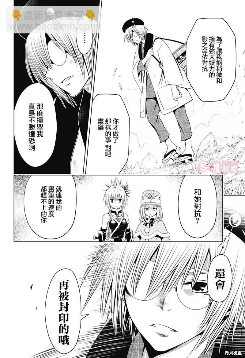 妖忍三重奏 - 第93話 - 5