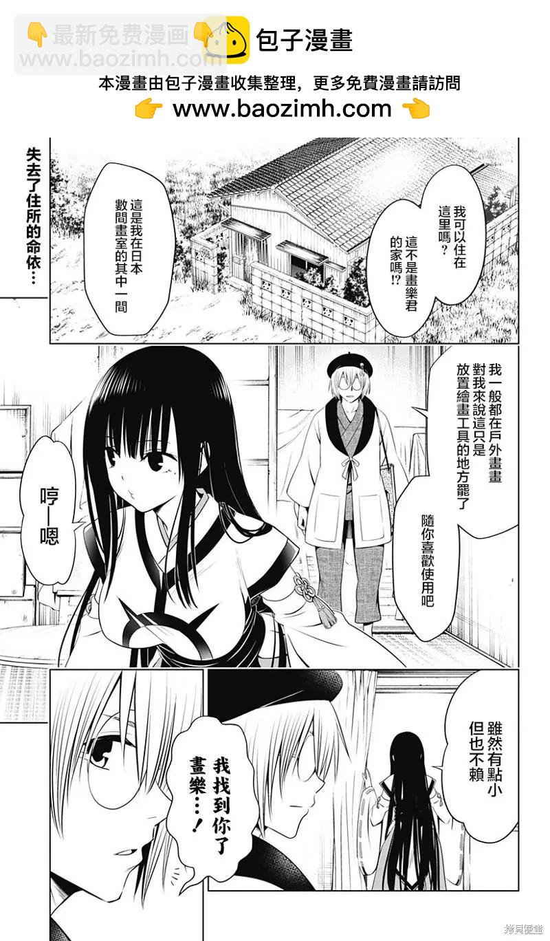 妖忍三重奏 - 第93話 - 2