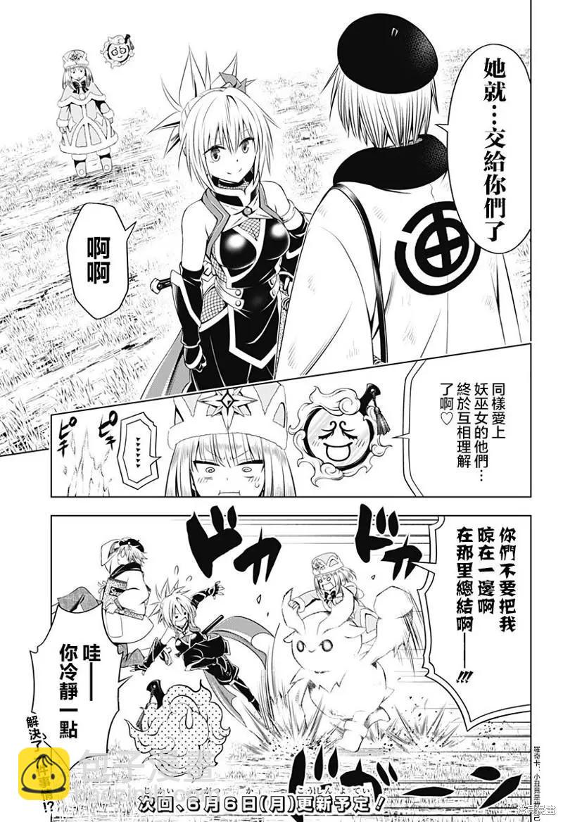 妖忍三重奏 - 第93話 - 5