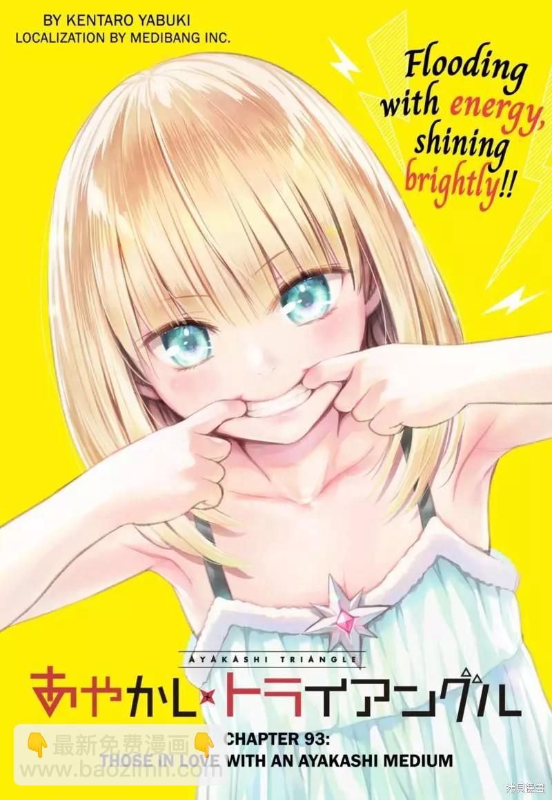 妖忍三重奏 - 第93話 - 1