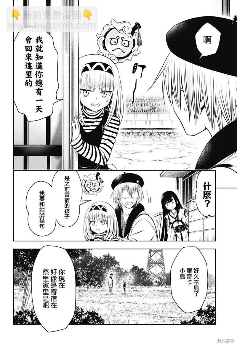 妖忍三重奏 - 第93話 - 3