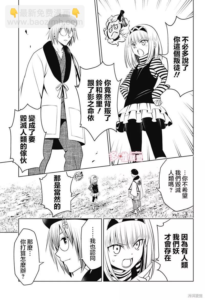 妖忍三重奏 - 第93話 - 4