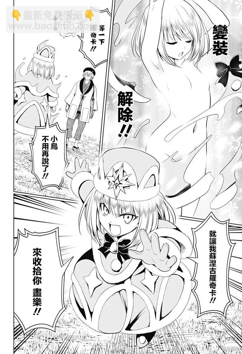 妖忍三重奏 - 第93話 - 5