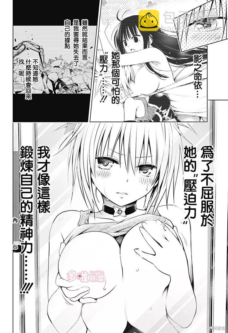 妖忍三重奏 - 第93話 - 2