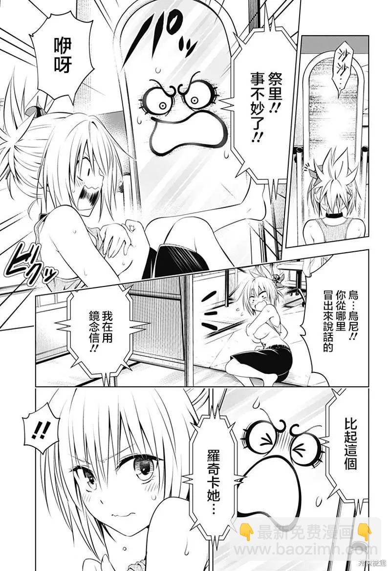 妖忍三重奏 - 第93話 - 3