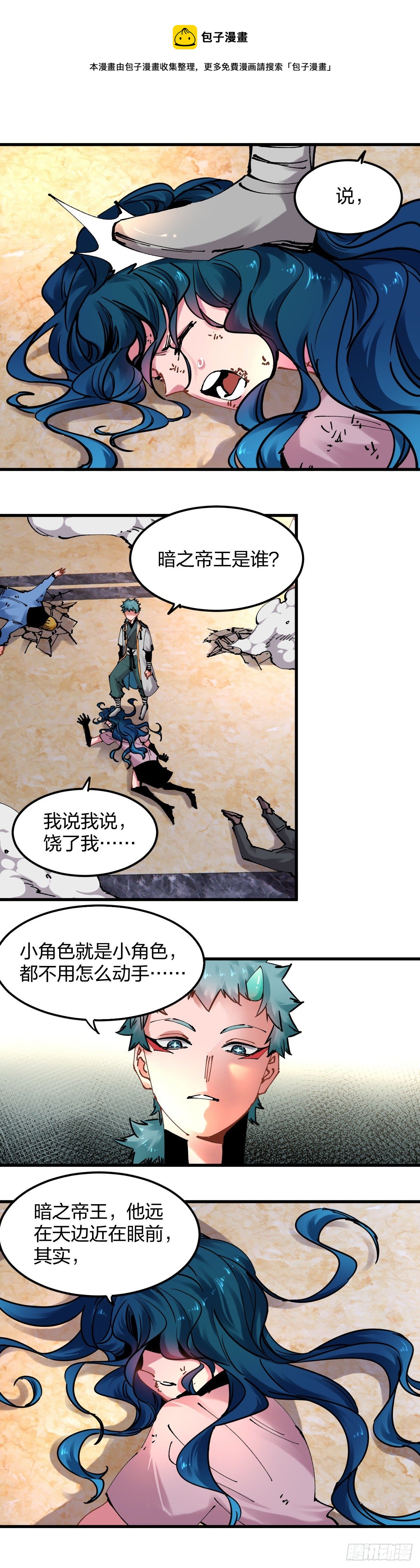 103.拖住太仙-第106话