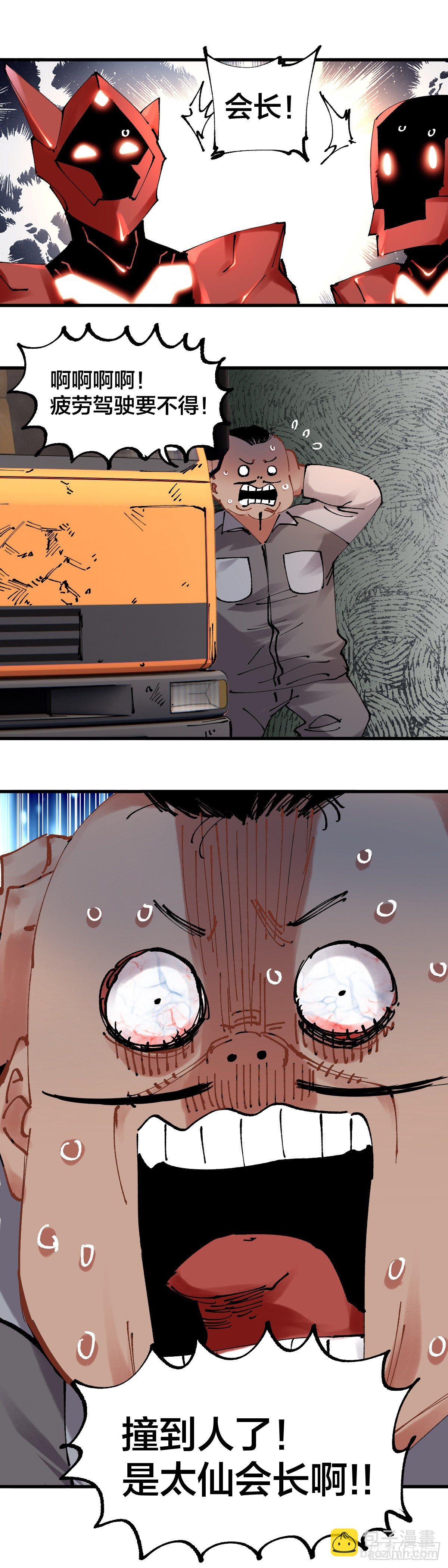 103.拖住太仙-第106话