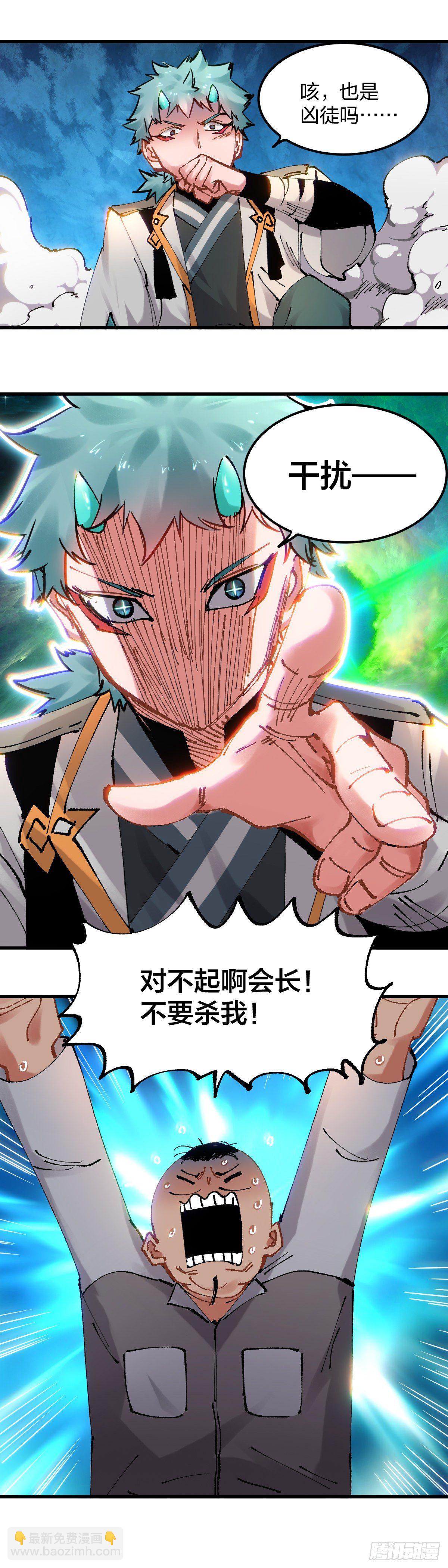 103.拖住太仙-第106话