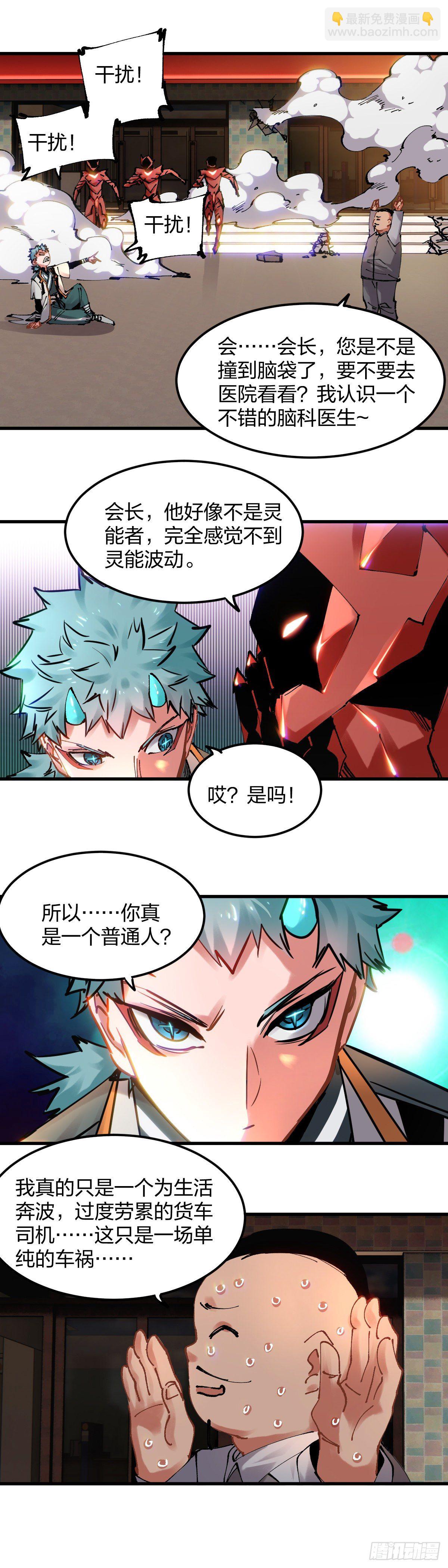 103.拖住太仙-第106话