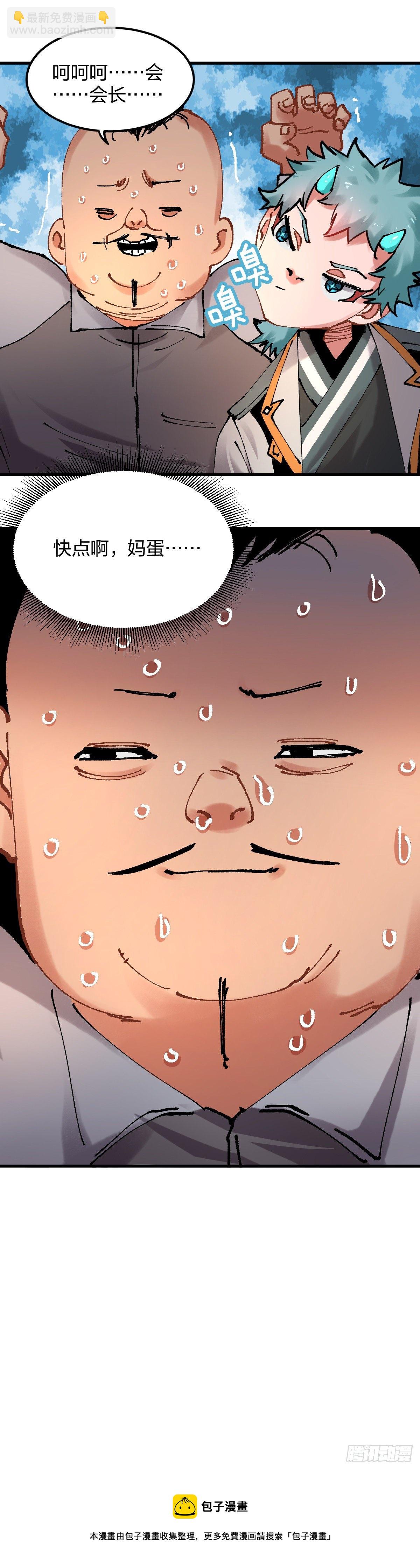 103.拖住太仙-第106话