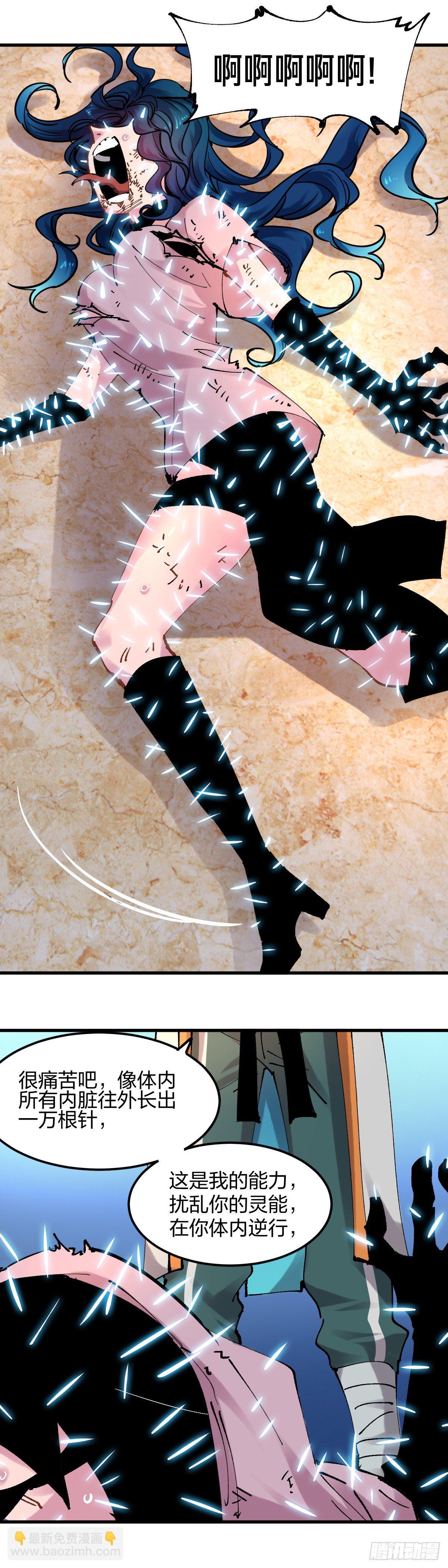 103.拖住太仙-第106话