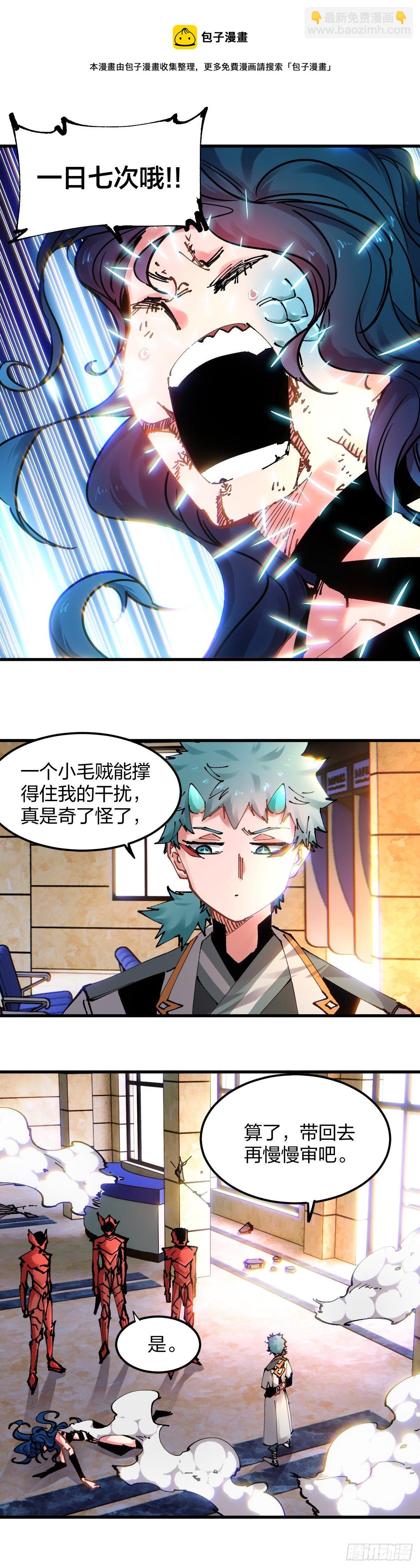 103.拖住太仙-第106话