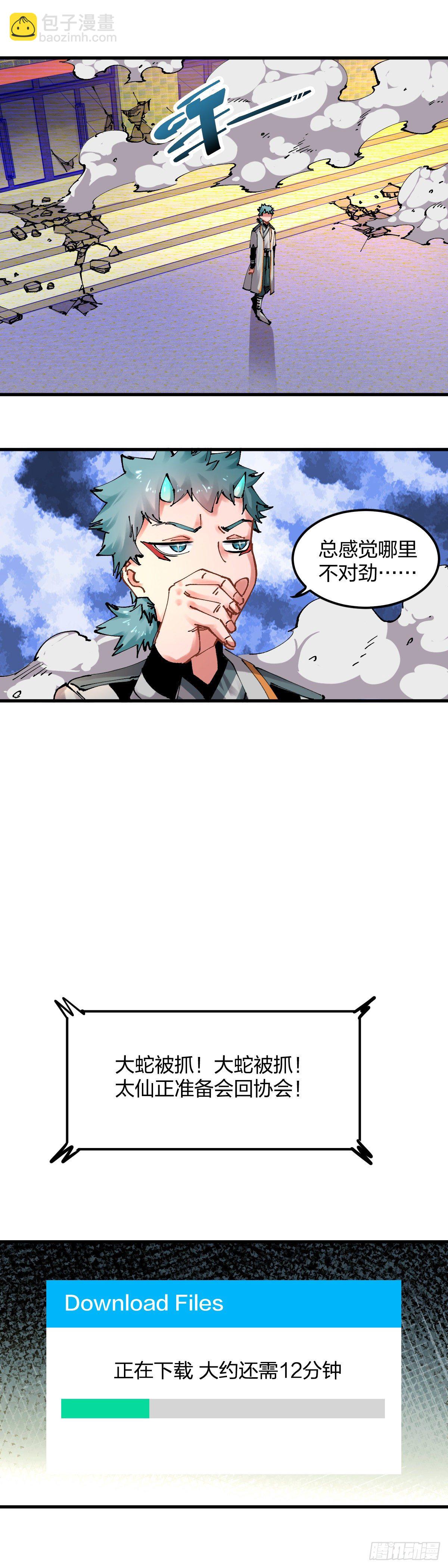 103.拖住太仙-第106话