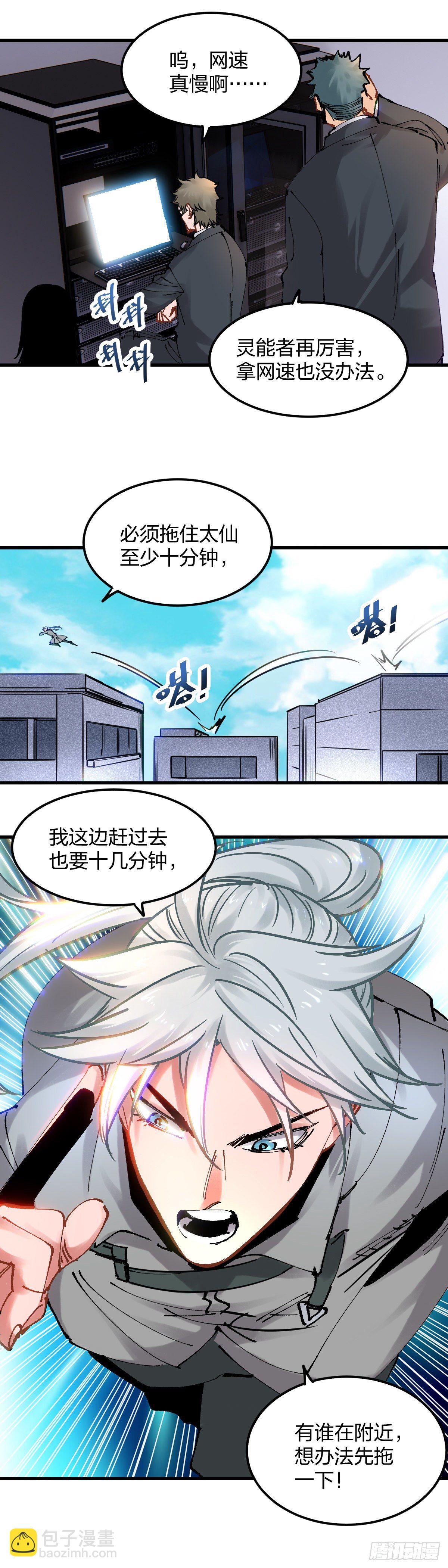 103.拖住太仙-第106话