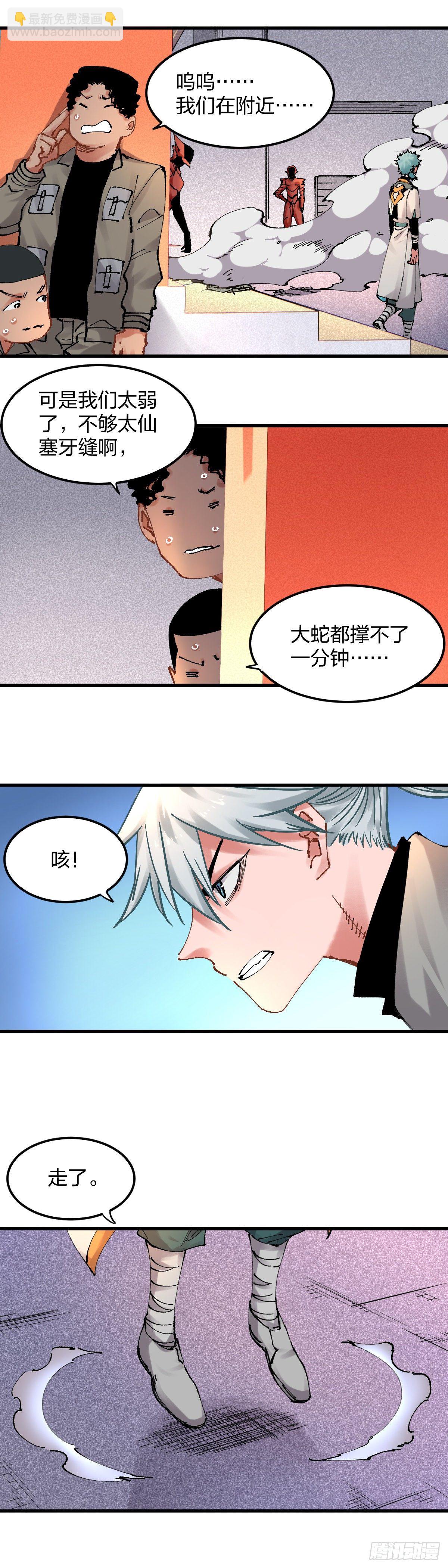 103.拖住太仙-第106话