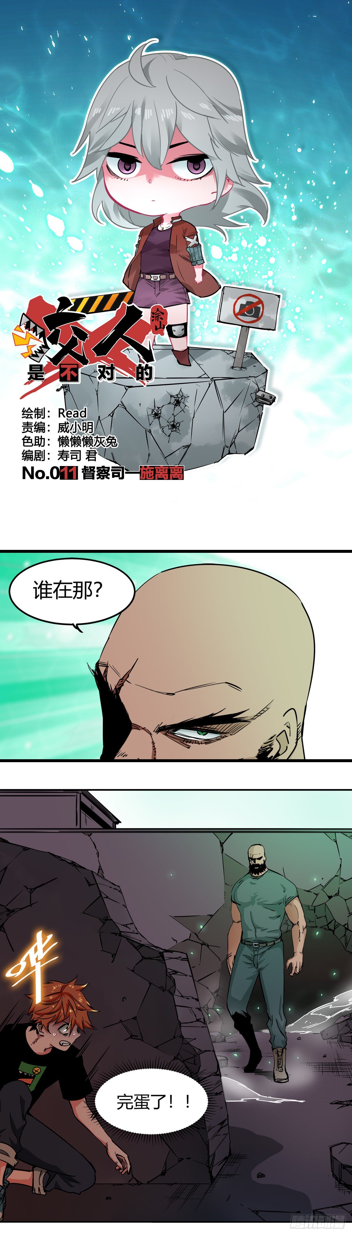 011.督察司&mdash;施离离-第12话