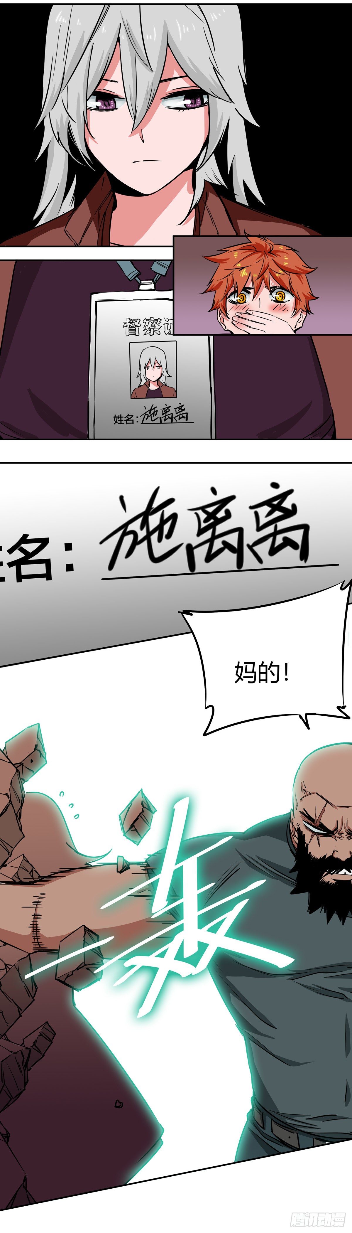 011.督察司&mdash;施离离-第12话