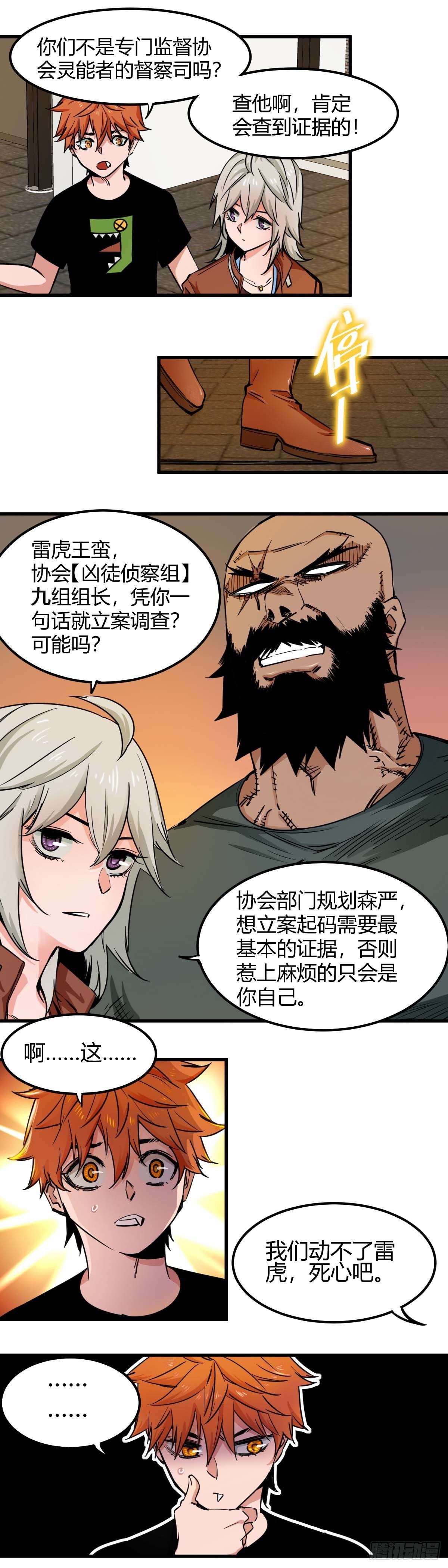 011.督察司&mdash;施离离-第12话