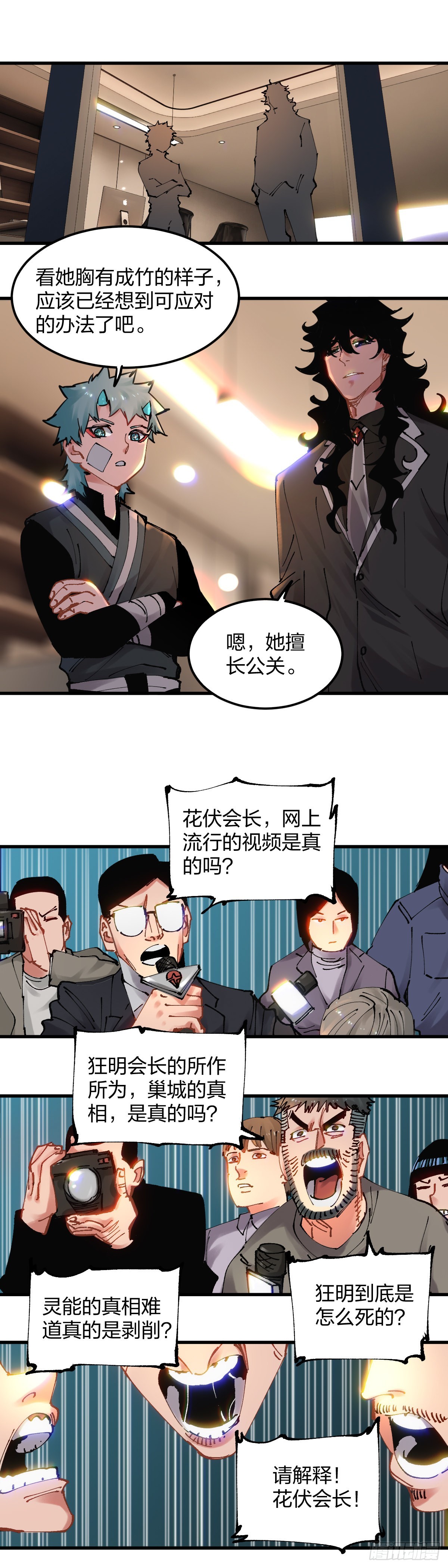 咬人是不对的 - 109:撕破 - 2