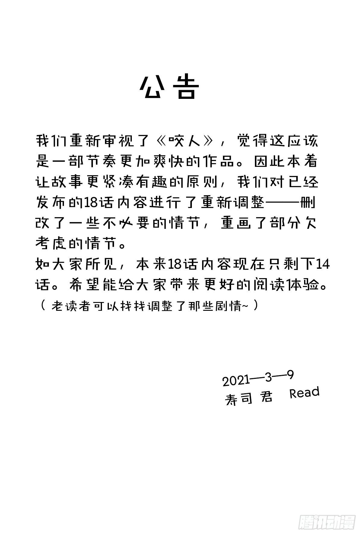 故事调整公告-第16话