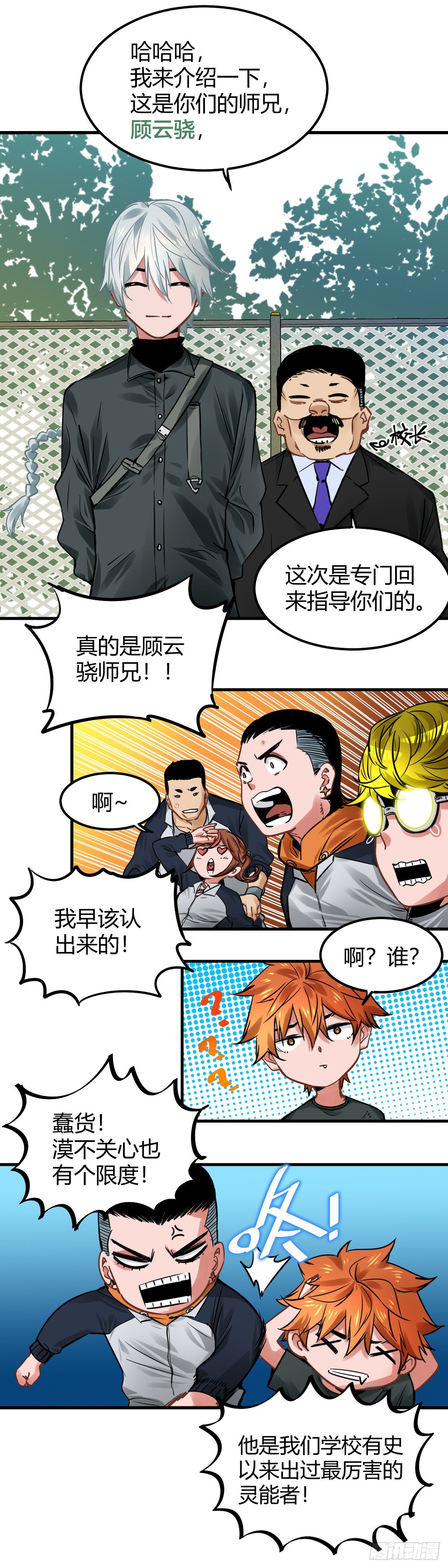 017.灵级理论-第20话