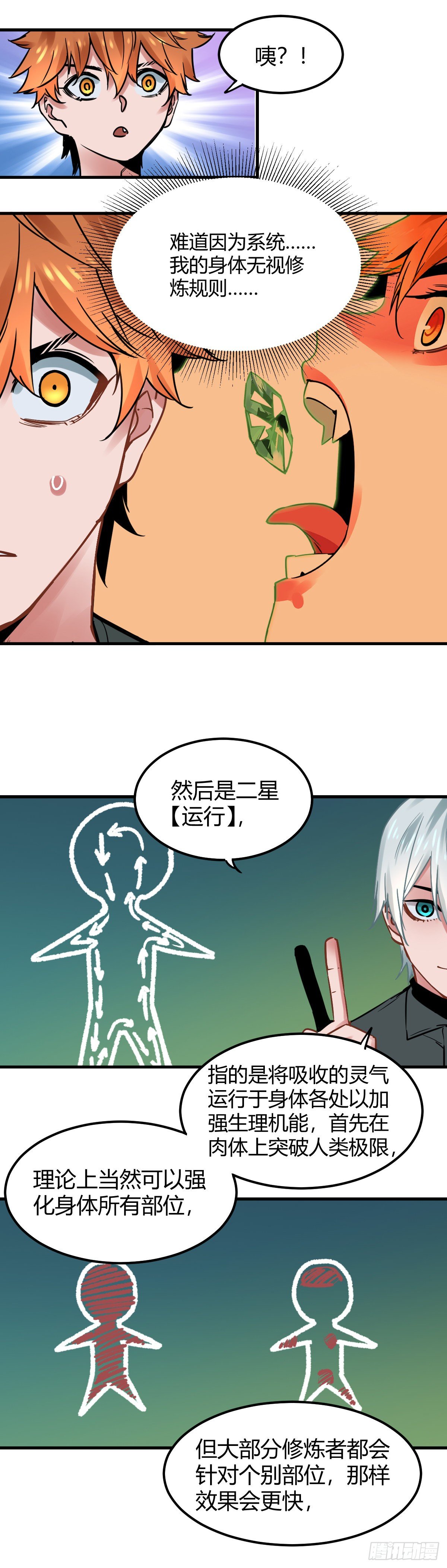 017.灵级理论-第20话