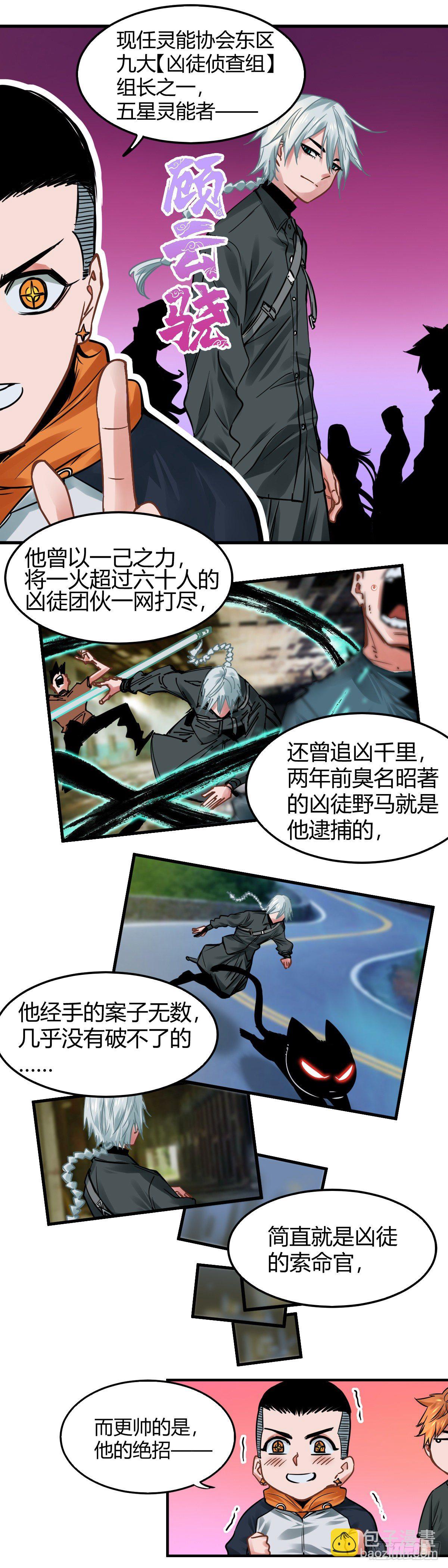 017.灵级理论-第20话