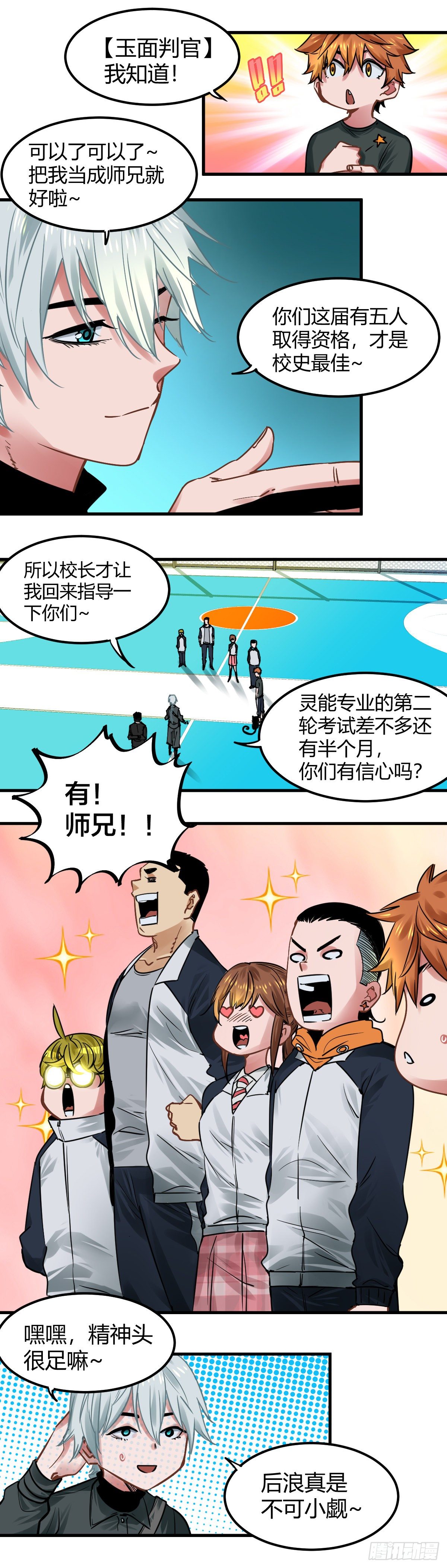 017.灵级理论-第20话