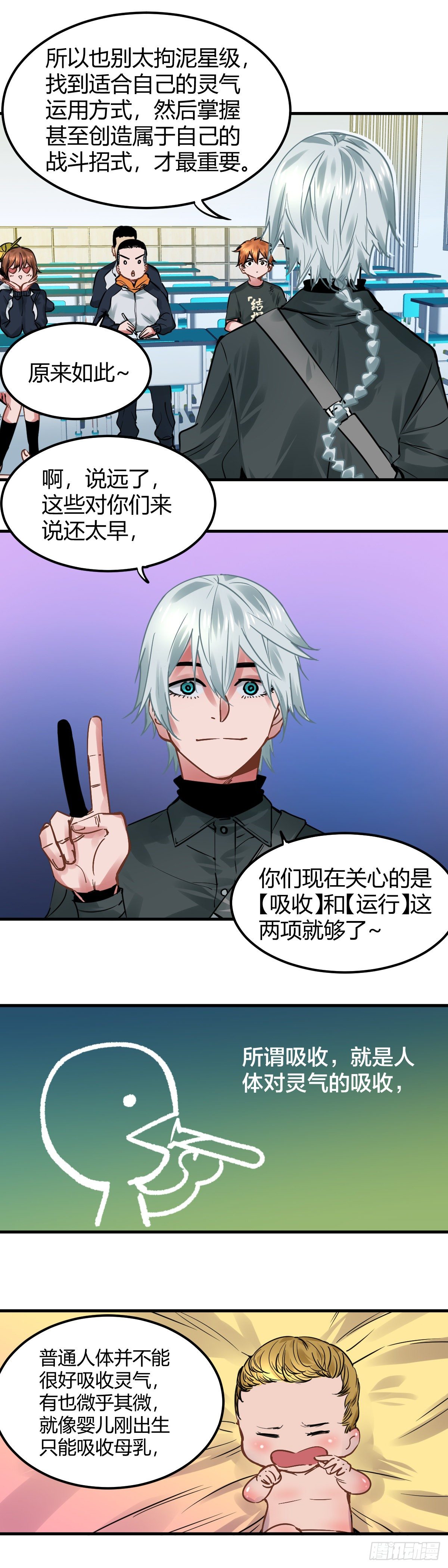 017.灵级理论-第20话