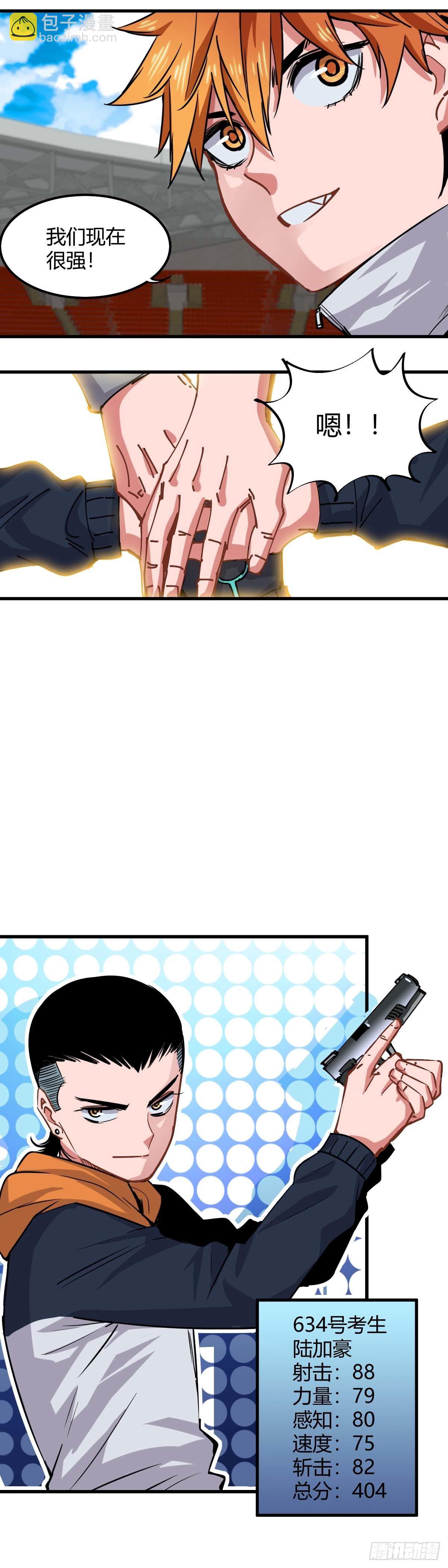 021.我们很强-第24话