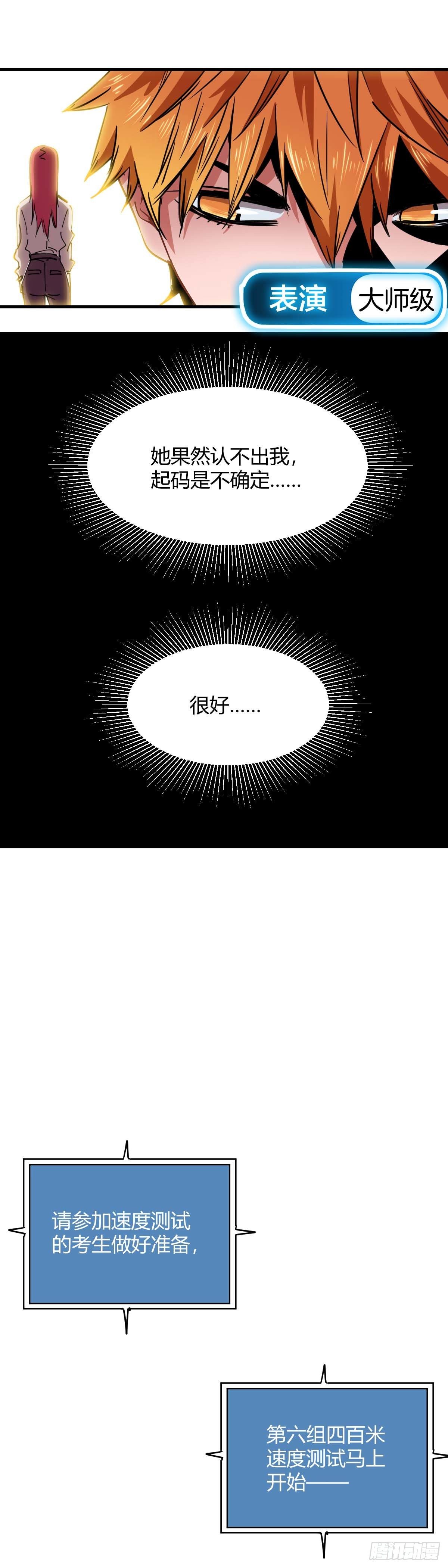 021.我们很强-第24话