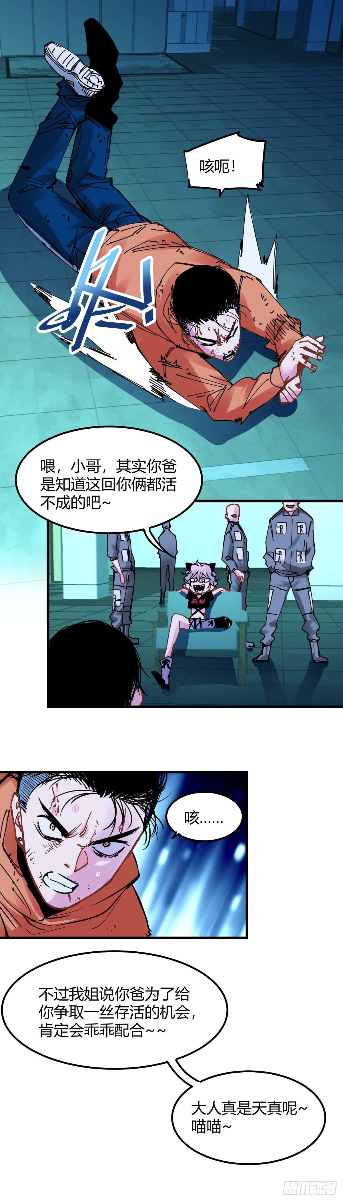 023.不准动他-第26话