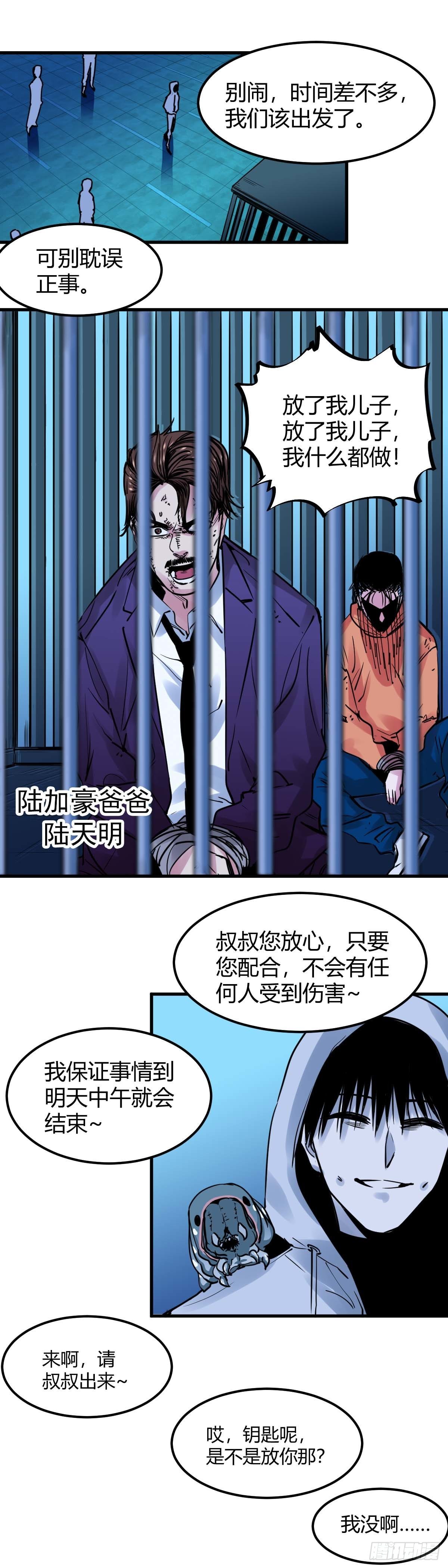 023.不准动他-第26话