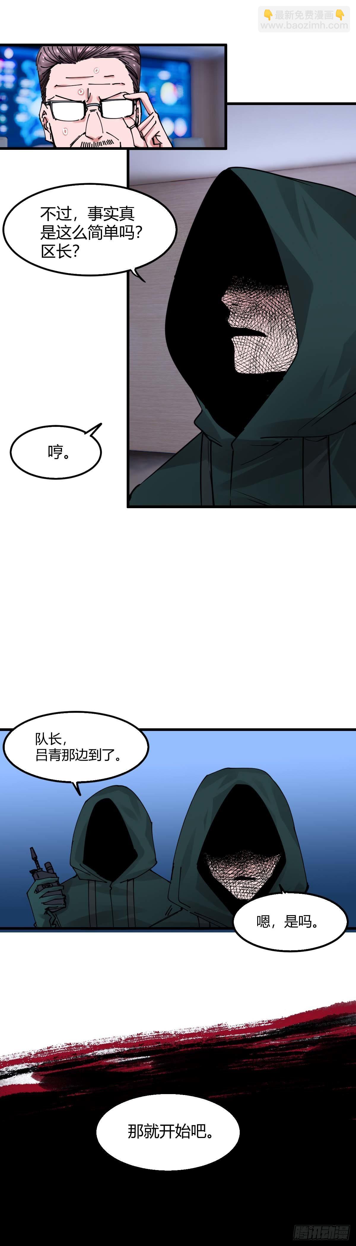 029.凶徒吕青-第32话