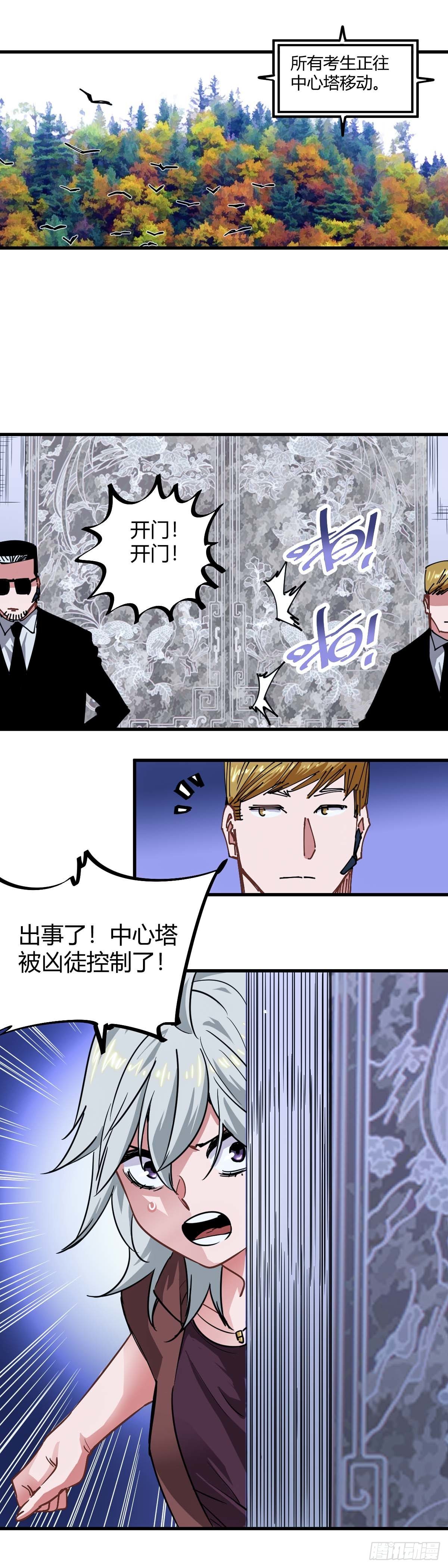 031.包围，中心塔！-第34话