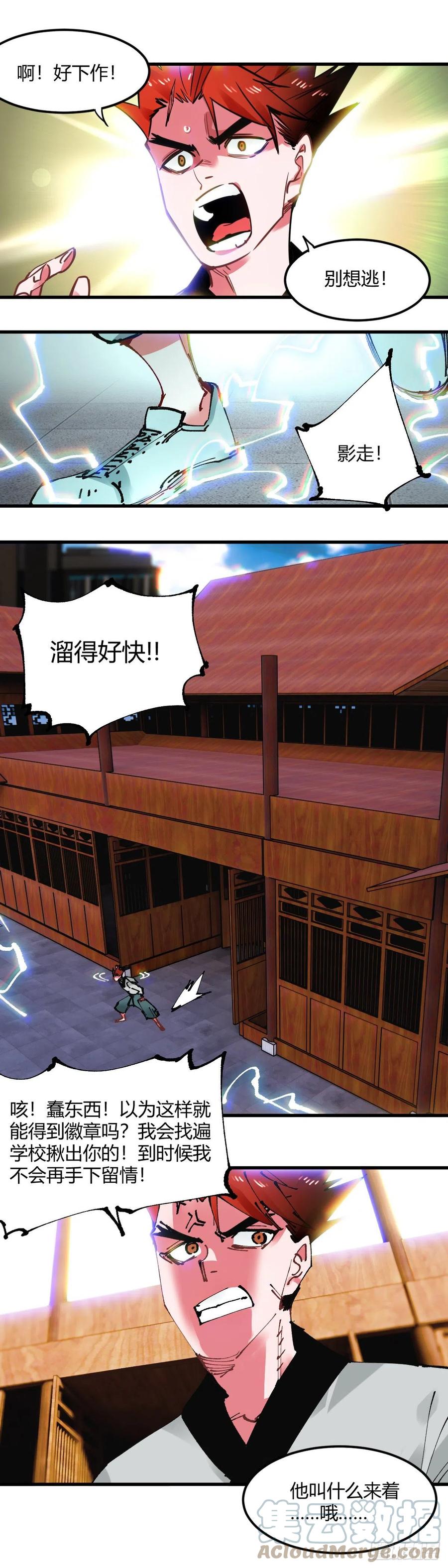 065.抢夺徽章的策略-第70话