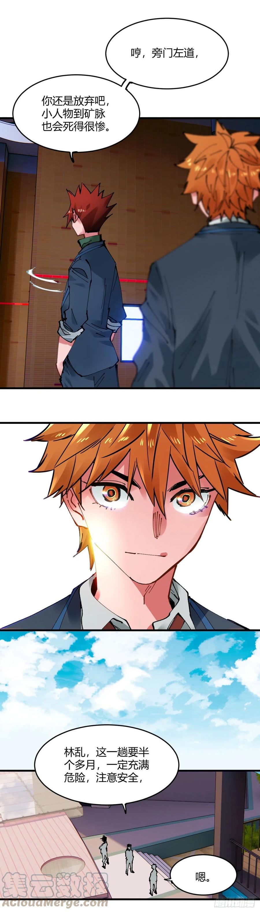 067.开采队！出发！-第72话