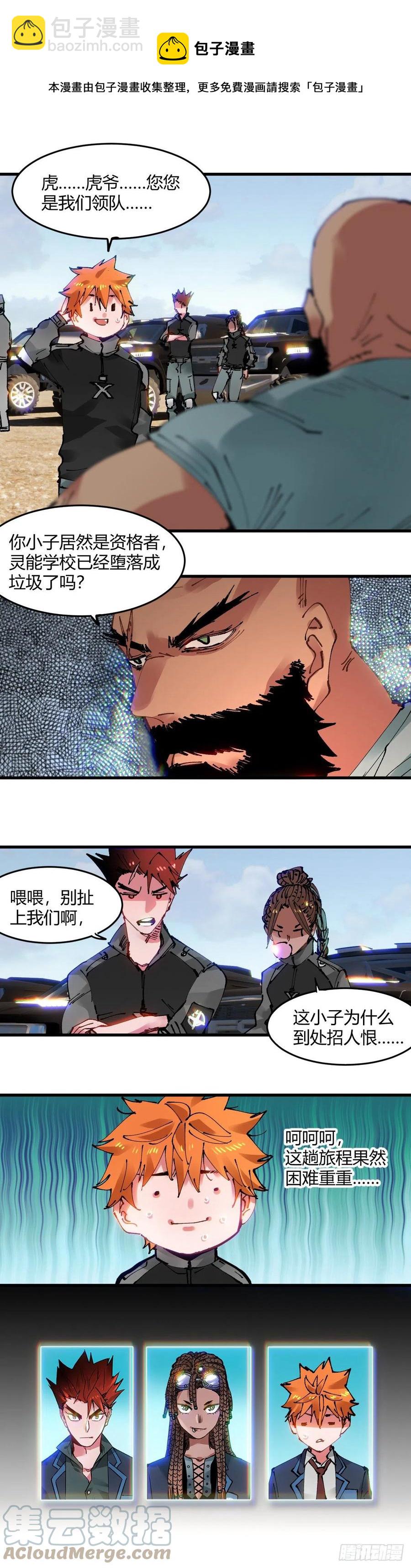 067.开采队！出发！-第72话