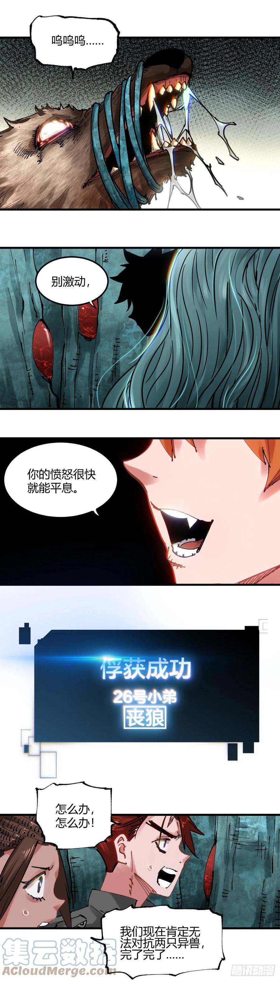 077.万兽之王-第82话