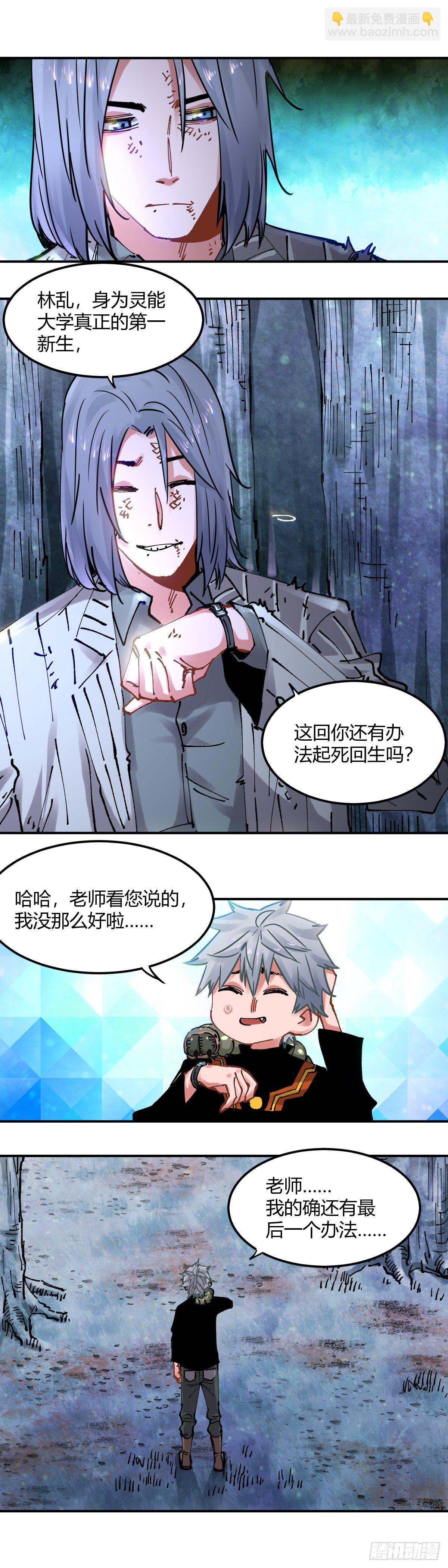 083.最后一个计划-第88话