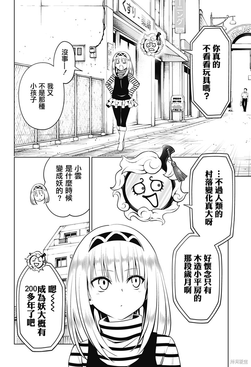 妖三角 - 第100話 - 4