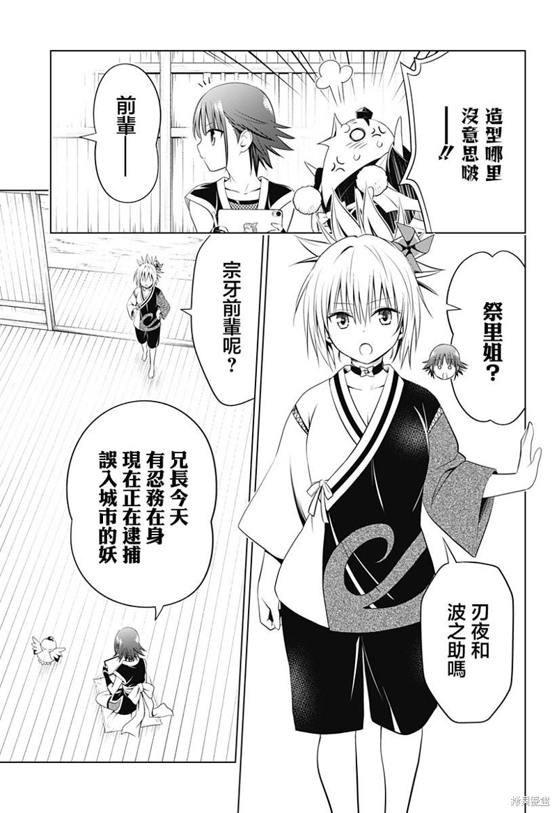 妖三角 - 第106話 - 4