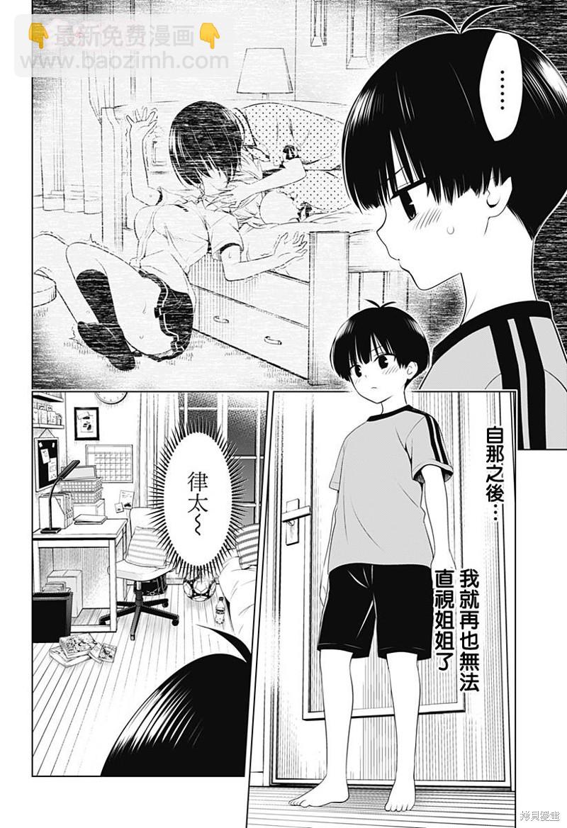 妖三角 - 第94話 - 4