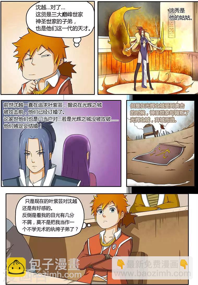 妖神記 - 第2話 坐井觀天 - 2