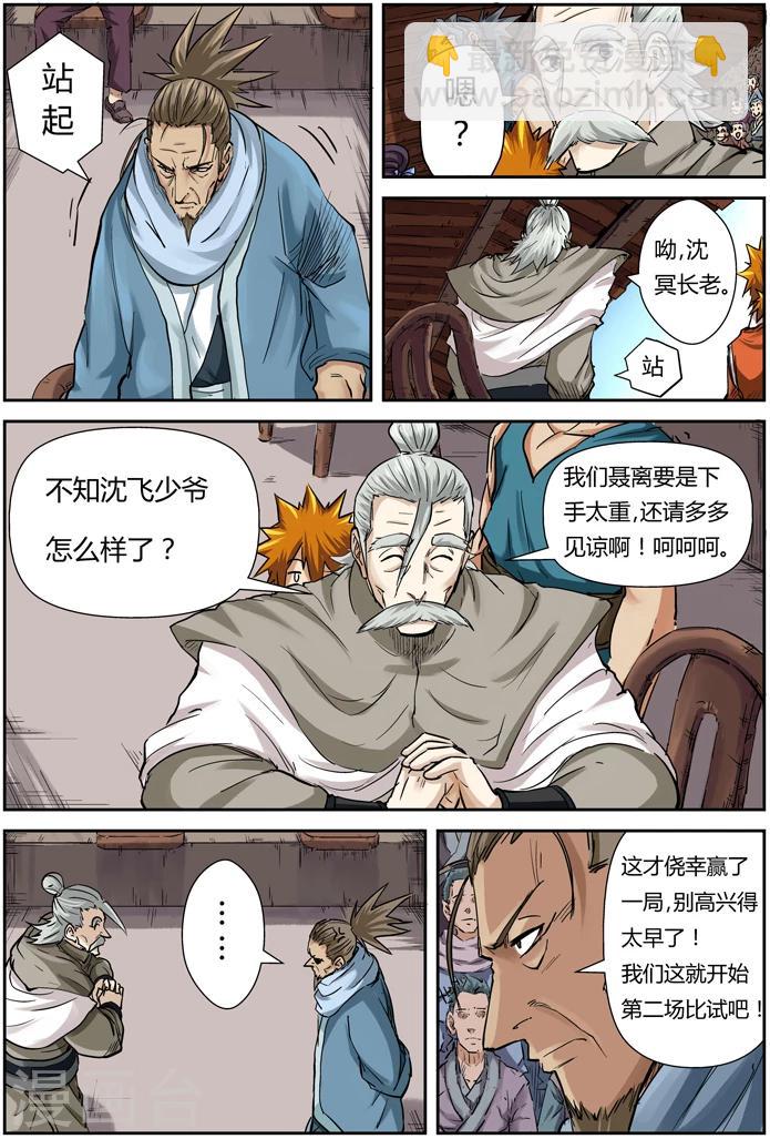 妖神記 - 第102話 勝負... - 1