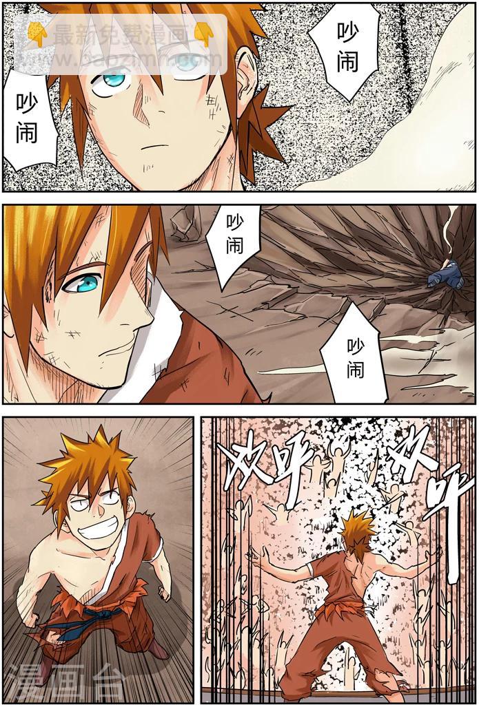 妖神記 - 第104話 險勝 - 2