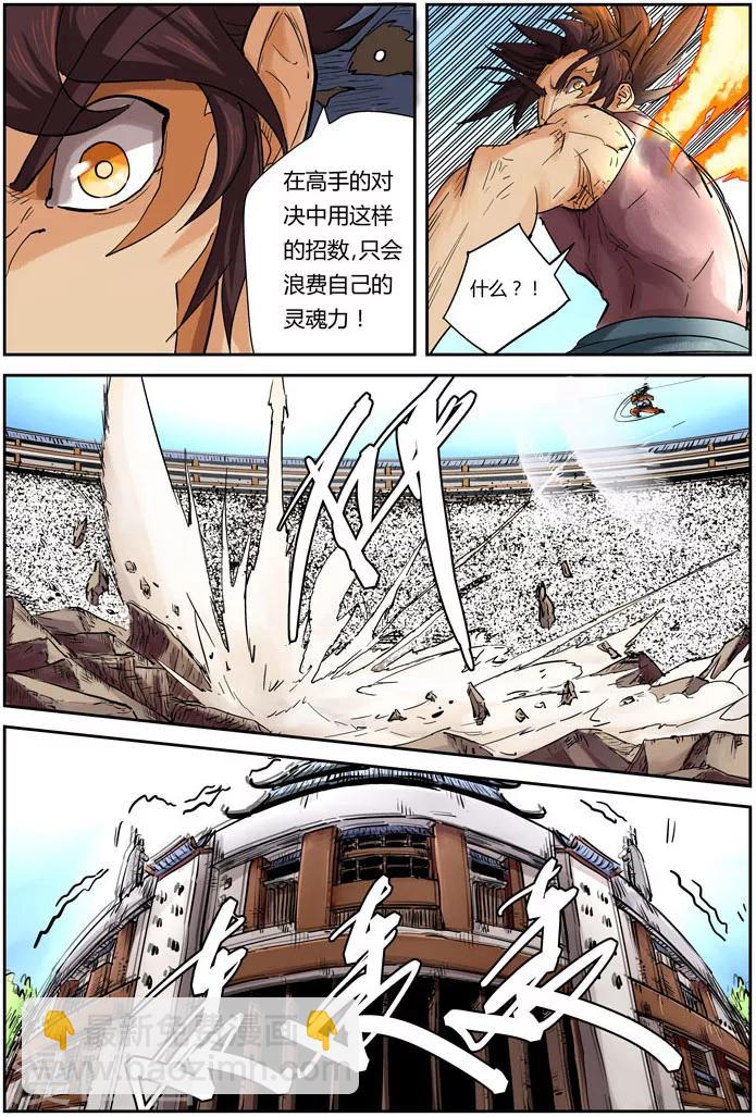 妖神記 - 第106話 完勝 - 2