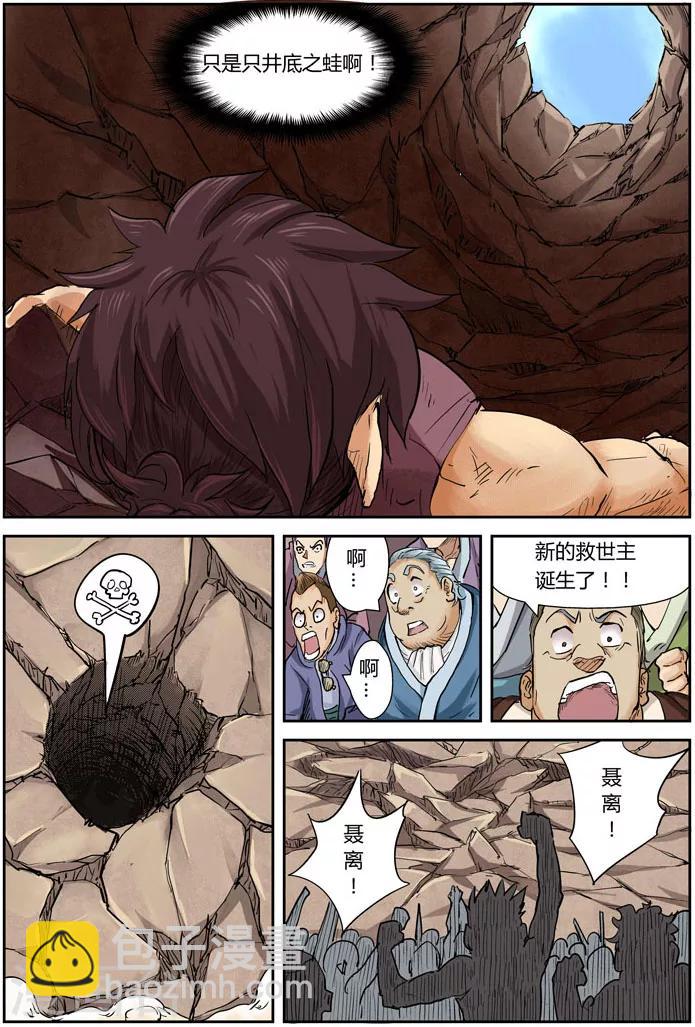 妖神記 - 第106話 完勝 - 4