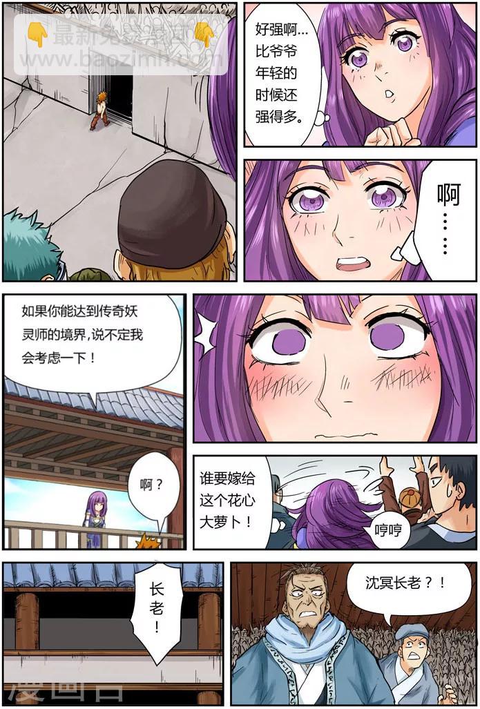 妖神記 - 第106話 完勝 - 1