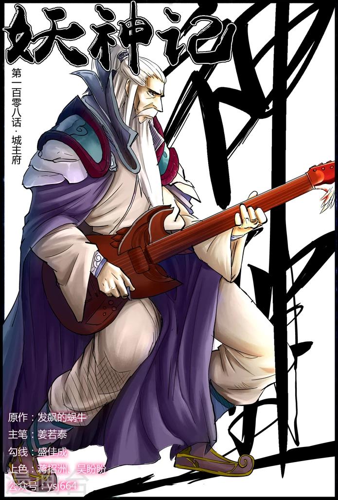 妖神記 - 第108話 城主府 - 1